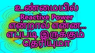 What is Reactive Power in Tamil [upl. by Aikim482]