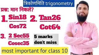 ex 83 class 10 q1 । ncert class 10 maths ch 8 ex 83 q1 । trigonometry questions class 10 ।। [upl. by Ysle]