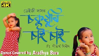 Sokujuri Sai Sai  Daiizee Das  Gitartha Girin  Palash Gogoi  Dance Covered by Aradhya Bora [upl. by Querida]