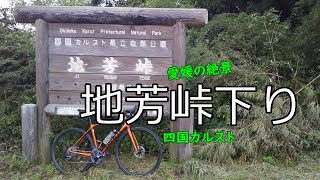 GIANT TCR ADVANCED 1 DISC KOM で行く 地芳峠下り 高知県高岡郡梼原町 [upl. by Byron]