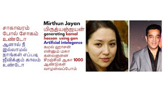 tamil gan generative adversarial networks make Kamal Hassan Mrityunjayan by artificial intelligence [upl. by Aelhsa]