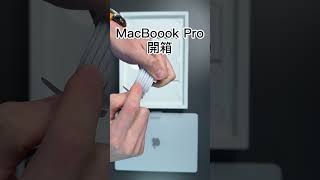 16吋 MacBook Pro 開箱 ｜ 彼得森 macbookpro unboxing tech apple 蘋果 m4max [upl. by Ardnoid]