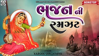 Bhajan Ni Ramzat Nonstop  ભજન ની રમઝટ  Popular Bhajan  Hits Old Best Bhajan [upl. by Glover]