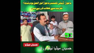 DC Bajaur Speech Police Shuhada Day  4 August  Bajaur News [upl. by Akelam96]