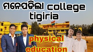 pmcped college tigiria Cuttack ବହୁତ ମନେ ପଡେ onegoalmdb pmcped [upl. by Kenlay]