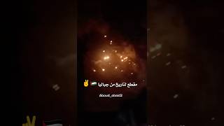 مقطع فرحه شمال غزة عيد الله اكبر 🇵🇸✨اشترك في قناة وفرحنا 🥲 [upl. by Ntisuj611]