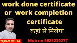 work done certificate or work completion certificate कहां से मिलेगा [upl. by Uliram]