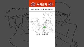 나가토가 윤회안을 활용하는 방법 [upl. by Rieger]