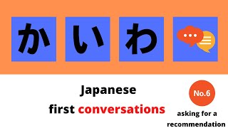 6 First Conversation ij Japanese Asking for a recommendation [upl. by Milly628]