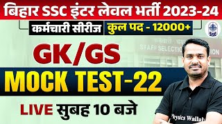 BSSC INTER LEVEL 2024  BIHAR INTER LEVEL GK GS MOCK TEST22  BSSC INTER LEVEL GK GS RAGHVENDRA SIR [upl. by Det]