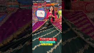 200 रुपये से डिजाइनर साड़ी saree surat onlineshopping [upl. by Lauri]