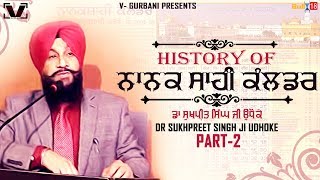 History of Nanakshahi Calendar Part2  Full Video 2017  DR Sukhpreet Singh Udhoke  V Gurbani [upl. by Marlea]