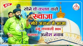 Sone Ke Kalash Wale Khwaja  Ajmer Urs Kavvali  Anis Nawab Qawwal  More Angana Mein Aaja Khwaja [upl. by Duston]