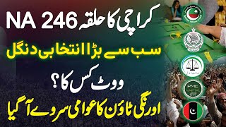 Karachi Ka Halqa NA 246  Sab Se Bara Intikhabi Dangal  Vote Kis Ka Orangi Town Ka Awami Survey [upl. by Zirtaeb]