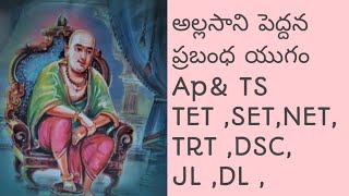 Allasani peddana kavi parechayam in Telugu [upl. by Eah]