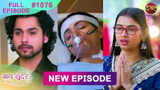 Mann Sundar  2 Dec 2024  Full Episode 1076  Full HD Newepisode  Dangal TV [upl. by Jauch459]