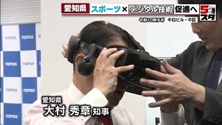 【AIが向いてるスポーツを提案】「自分に向いているスポーツ」は？ デジタル技術の活用でスポーツ産業を盛り上げ 愛知 2024年6月11日 [upl. by Biagi]