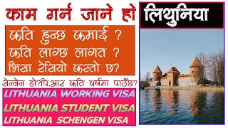 How to Apply Lithuania Working Visa Student VisaTourist Visa Nepal bata Lithuania kasari jane [upl. by Delanie]