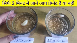 Pregnancy test at home with garlicघर में प्रेग्नेंसी टेस्टhomepregnancytest By Nida Ali [upl. by Hale]