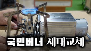 국민 버너의 세대 교체 고화력 고성능 파워 스토브 코베아 컨테이너 스토브 [upl. by Swart]