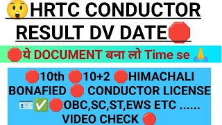 HRTC CONDUCTOR RESULT OUT HRTC CONDUCTOR DOCUMENT VERIFICATION DATE  HRTC CONDUCTOR CUT OFF [upl. by Hoo]