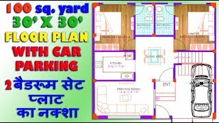 30X30 HOUSE PLAN WITH CAR PARKING  30x30 House Plan  30x30 ghar ka naksha  30x30 3D Floor Plan [upl. by Nwahsav]