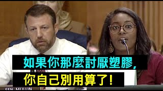 主張禁止塑膠的環保主義者 VS 水管工出身的參議員（美國參議會聽證會） [upl. by Nosmirc]