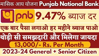 Punjab National Bank Monthly Income Plan 202324 pnb misplan Latest Interest Rates PNB MIS Plan [upl. by Enovaj994]