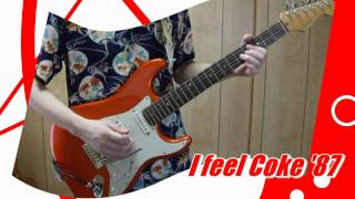 コカコーラCM I feel Coke 87 guitar cover 初めてじゃないのさ [upl. by Meehan]