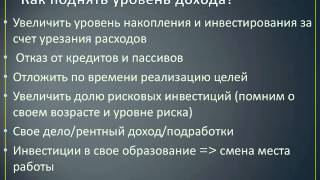 Составление личного финансового плана Пошаговая инструкция [upl. by Josias557]