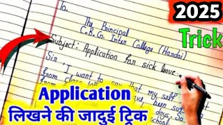 बोर्ड परीक्षा में Application कैसे लिखे How to write Application in board exam 🔥 [upl. by Fatima52]