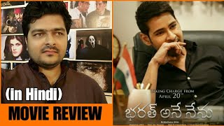 Bharat Ane Nenu  Movie Review [upl. by Tenahs]