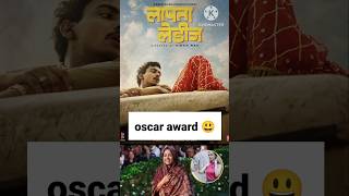 Lapata ladies in oscar awards 2025😨youtubeshort nitanshigoel ravikishan movie oscar amirkhan [upl. by Manly837]