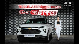 Best USA Car  Chevrolet Trailblazer [upl. by Aknayirp]