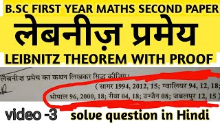 लेबनीज प्रमेय LEIBNITZ THEOREM WITH PROOF BSC FIRST YEAR MATHS [upl. by Aurelio]