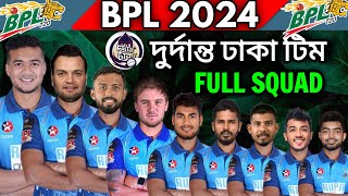 BPL 2024  Durdanto Dhaka Full and Final Squad  Dhaka Team Final Players List BPL 2024 [upl. by Wessling]