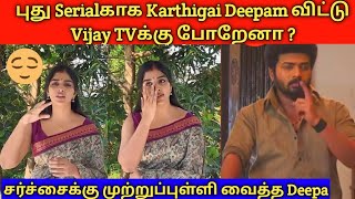 🔴Breaking  கண்ணீருடன் Karthigai Deepam Deepa வெளியிட்ட Video  l Serial விலகலுக்கு இதான் காரணம் [upl. by Adnilab]