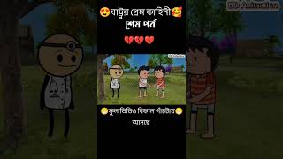 Bangla cartoonbanglacomedy funny tweencraft tweencraftcartoon jokes [upl. by Lucienne872]