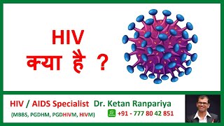 what is hiv in hindi  hiv kya hai  hiv [upl. by Ttoille]