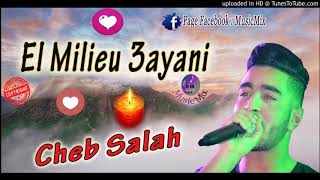 Cheb Salah 19 2017 El Milieu 3ayani أغنية في قمة الروعة [upl. by Notsa]