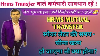 HRMS MUTUAL TRANSFER SPARE LETTER जारी होने के बाद अगर सुपरवाइजर रिलीव नहीं करे तो क्या होगा [upl. by Bertina]