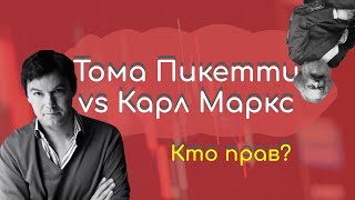 Тома Пикетти и его идеи что ждет экономику в 21 веке исследование неравенства AltLeft  Alt Left [upl. by Gardia836]