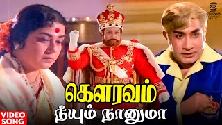 Neeyum Naanuma Video Song  Gauravam Movie  Sivaji Ganesan  MSV  T M Soundararajan  Tamil Song [upl. by Shamma39]