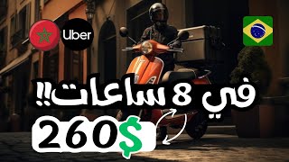 العمل في البرازيل  260 في 8 ساعات  الهجرة إلى البرازيل [upl. by Jac437]