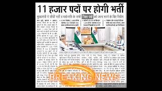 भर्ती भर्ती भर्ती news upnewteachervacancycommiteereport शिक्षकभर्ती2021 sarkarinaukri [upl. by Llezo186]