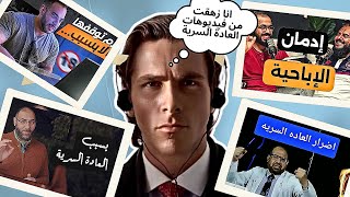 لو شوفت فيديوهات كتير عن أضرار العادة السرية فا الفيديو دة ليك [upl. by Tichonn66]