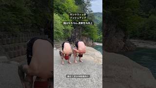 サンドウィッチプッシュアップ 胸回りはもちろん、ハムストリングのストレッチにも効果的 shorts pushups [upl. by Jabe815]