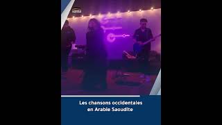 Les chansons occidentales en Arabie Saoudite [upl. by Corder727]