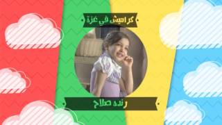 الاعلان المعدل لحفلات غزه 2013 قناة كراميش الفضائية Karameesh Tv [upl. by Ainyt]