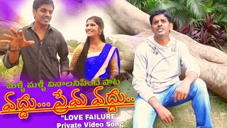 Vaddu Prema Vaddu  Love Failure Telugu Private Video Song  By Nagu [upl. by Euphemiah]